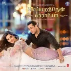 Pochette Prem Ratan Dhan Payo