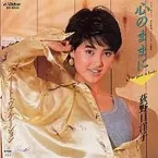 Pochette 心のままに〜I’m just a lady〜