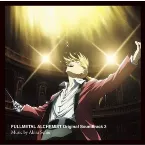Pochette 鋼の錬金術師 FULLMETAL ALCHEMIST Original Soundtrack 3