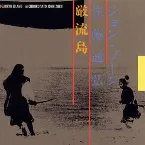 Pochette Ganryu Island
