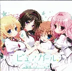 Pochette ピュアガール 主題歌＆サウンドトラック