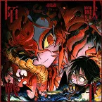 Pochette 陌獸戰爭