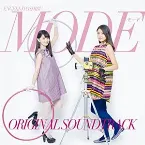 Pochette 演劇女子部 「モード」 オリジナルサウンドトラック
