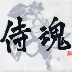 Pochette SAMURAI SPIRITS NEOGEO's SOUNDTRACK COLLECTION BOX