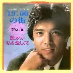Pochette 19:00の街