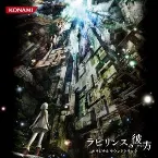 Pochette ラビリンスの彼方 オリジナルサウンドトラック