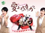 Pochette 愛上巧克力 電視原聲帶