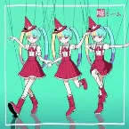 Pochette 嘘ミーム