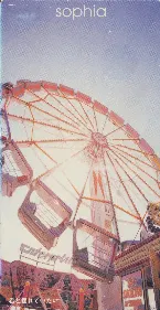 Pochette 君と揺れていたい