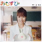 Pochette 連続テレビ小説 おむすび オリジナル・サウンドトラック Vol.1