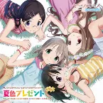 Pochette 夏色プレゼント