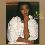 Pochette 杏里-apricot jam-