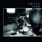 Pochette 午後の天気