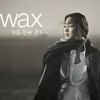 Pochette 전화 한 번 못하니