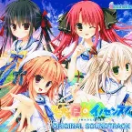 Pochette ここから夏のイノセンス！ ORIGINAL SOUNDTRACK