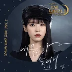 Pochette 호텔 델루나 OST Part.9