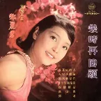Pochette 幾時再回頭