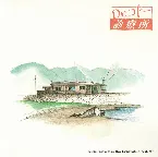 Pochette Dr. コトー診療所