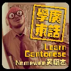 Pochette 学广东话 (Learn Cantonese)