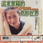 Pochette The Wonderful World of The Pursuit of Happiness