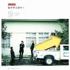 Pochette 愛が呼ぶほうへ