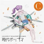 Pochette 現代ポップスC