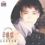 Pochette 在你背影守候