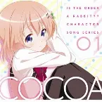 Pochette ご注文はうさぎですか??キャラクターソングシリーズ01 ココア