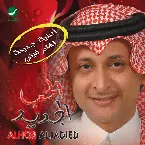 Pochette الحب الجديد