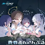 Pochette ブルーアーカイブ 青春あんさんぶる Vol.8 「RABBIT小隊」