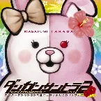 Pochette スーパーダンガンロンパ2 オリジナルサウンドトラック