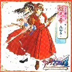Pochette サクラ大戦4〜恋せよ乙女〜 全曲集: 檄！帝 〜最終章〜