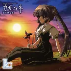 Pochette カザハネ
