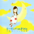 Pochette Time and Love 演唱會全紀錄