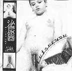 Pochette Futsuryou