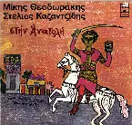 Pochette Στην ανατολή