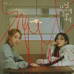 Pochette 머리에서 발끝까지 (Shutdown)