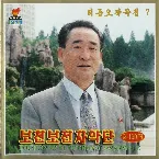 Pochette Vol. 139: Ri Jong O's Composition 7