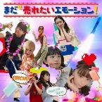 Pochette まだ×2 売れたいエモーション！