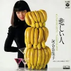 Pochette 悲しい人