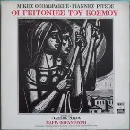 Pochette Οι Γειτονιές Του Κόσμου