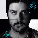 Pochette باران تویی