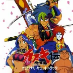 Pochette 天外魔境 風雲カブキ伝 オリジナル・サウンドトラック