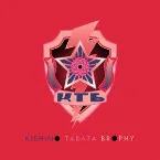 Pochette Dangerous Orbits
