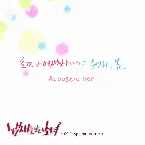 Pochette 우연히 봄 (Special Edition) ft. Loco