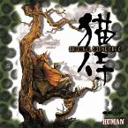 Pochette 猫侍 オリジナル・サウンドトラック