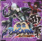 Pochette 戦国BASARA 西軍BEST
