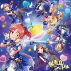 Pochette THE IDOLM@STER CINDERELLA GIRLS STARLIGHT MASTER COLLABORATION! 無重力シャトル