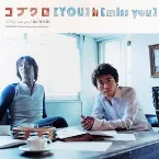 Pochette YOU/miss you