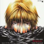 Pochette 劇場版 幻想魔伝 最遊記 Requiem 選ばれざる者への鎮魂歌 〜オリジナルサウンドトラック〜